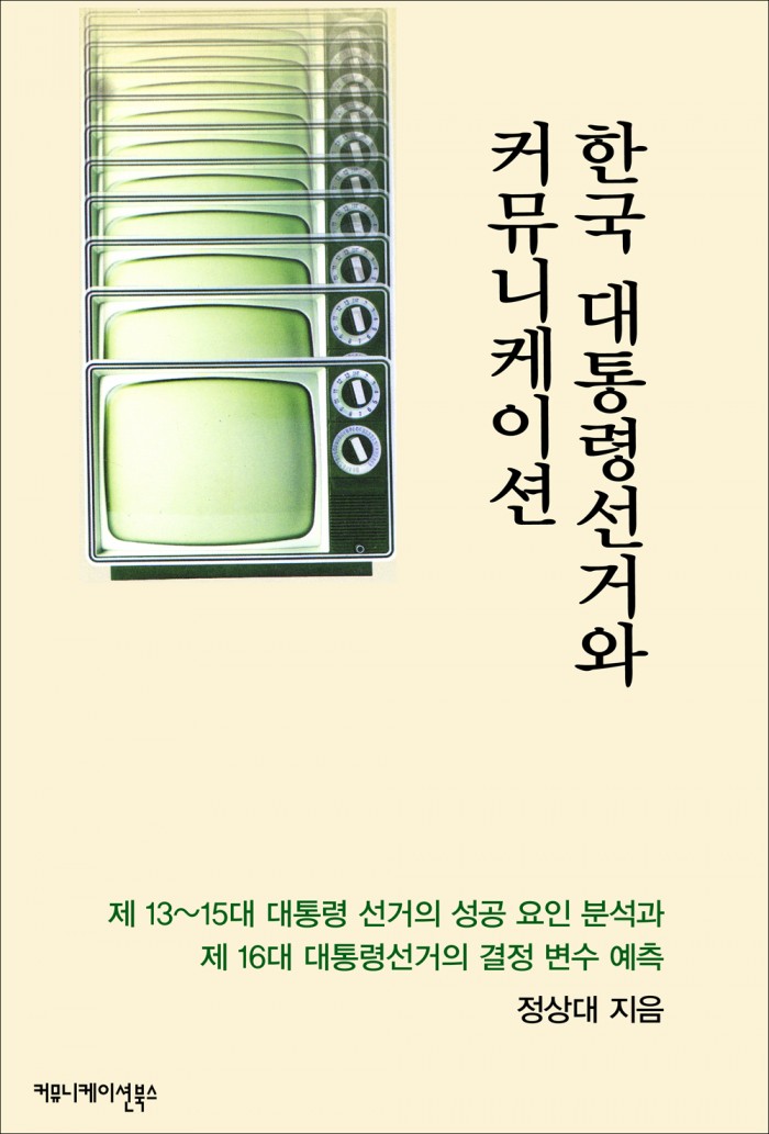 한국대통령선거