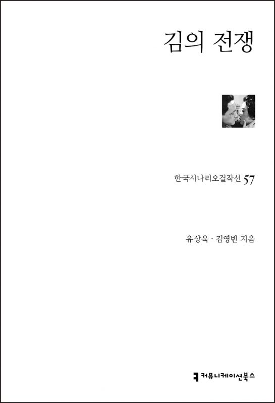 김의전쟁