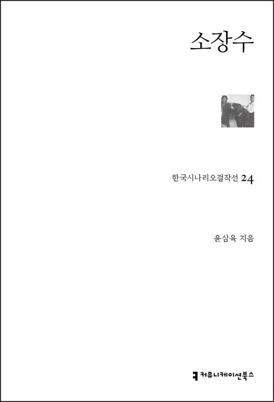 소장수