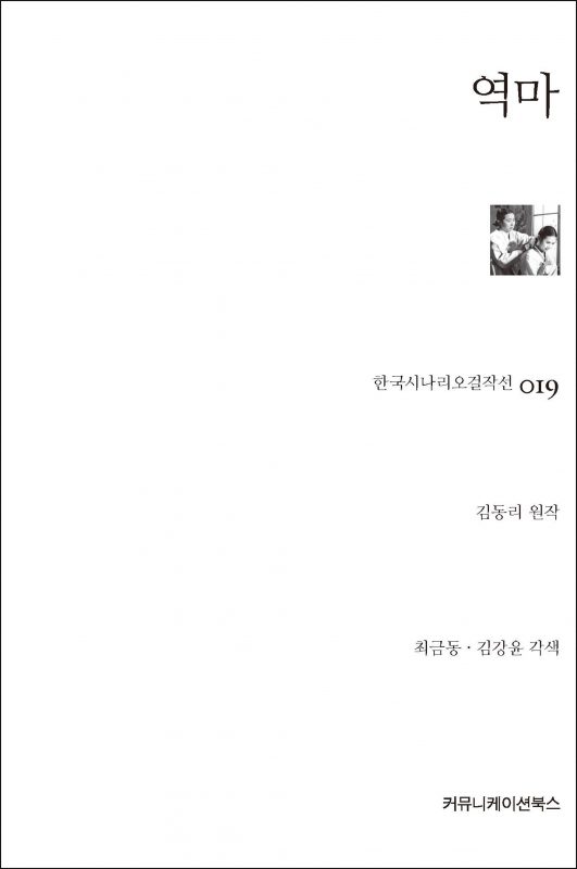 역마