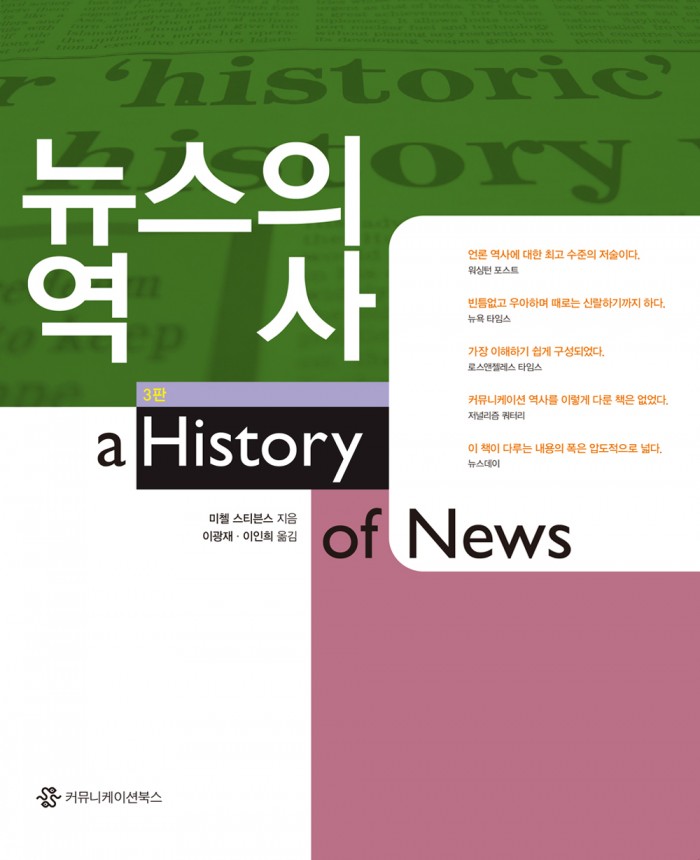 뉴스의 역사