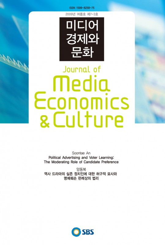 미디어 경제와 문화 2009 여름