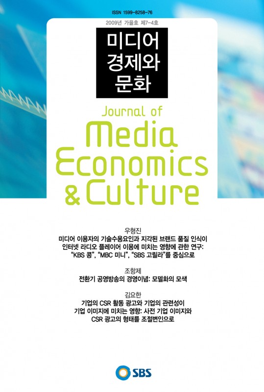 미디어 경제와 문화 2009.가을