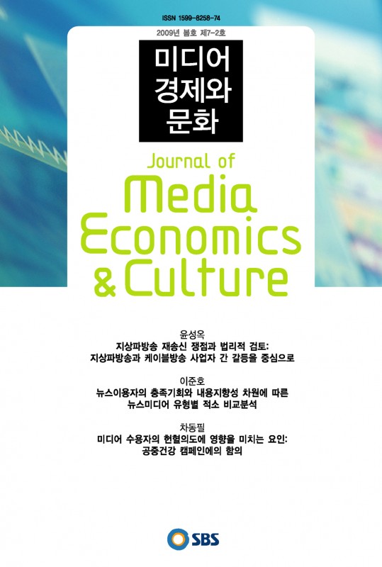 미디어 경제와 문화 2009.봄