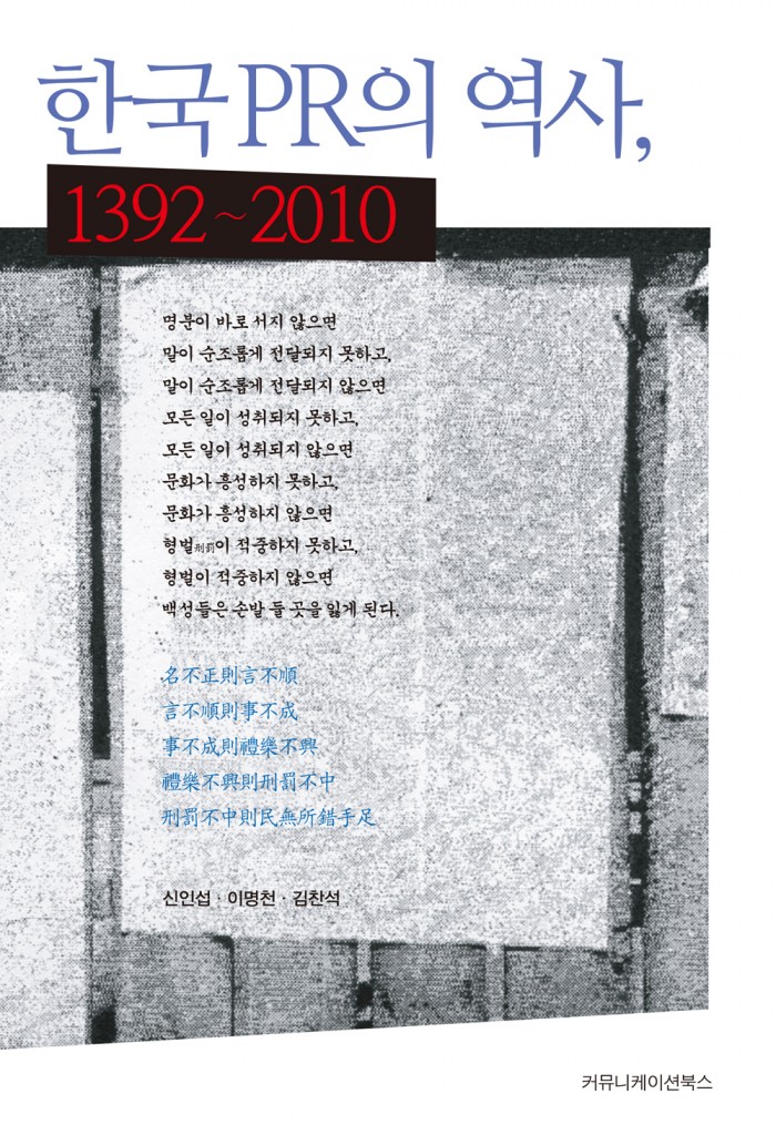 한국 PR의 역사,1392_2010