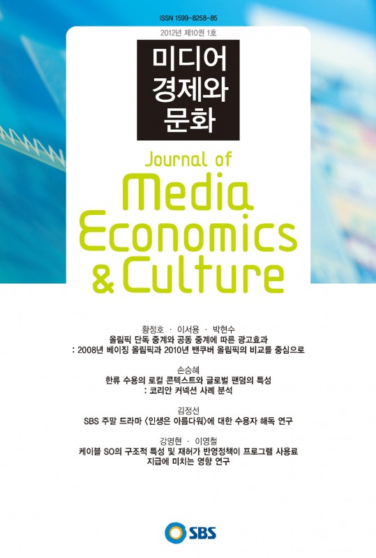 미디어 경제와 문화 10-1