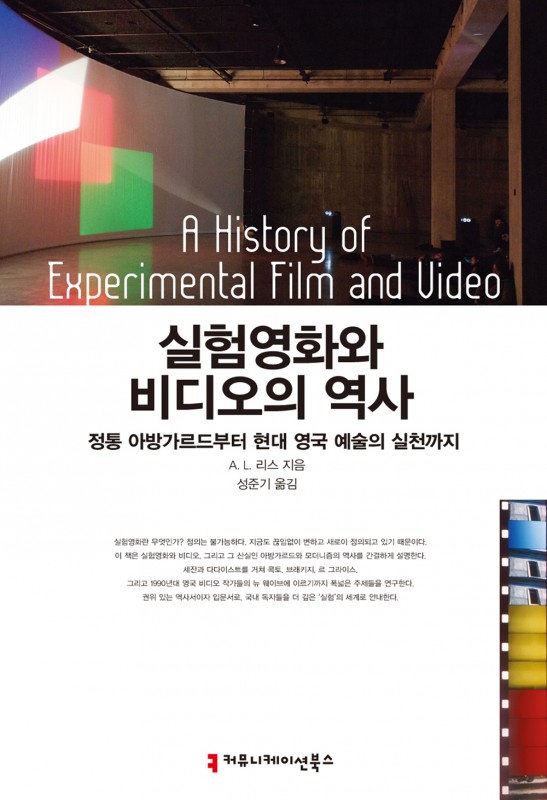 실험영화와 비디오의 역사