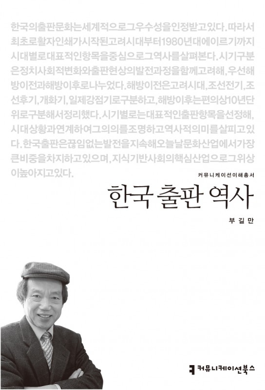 한국출판역사