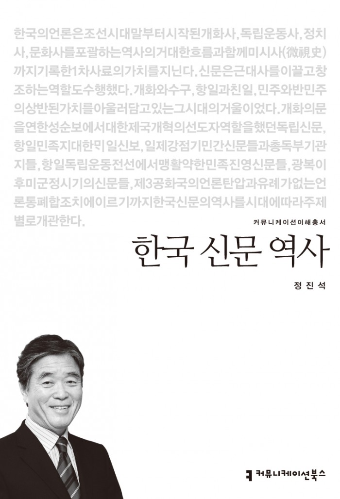 한국신문역사