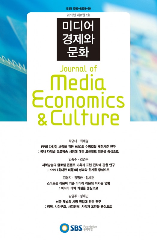 미디어경제 11-1