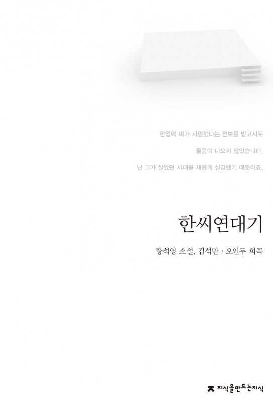 한씨연대기_앞표지_ok_20140206