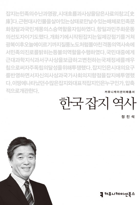 한국잡지역사