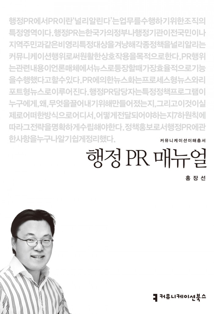 행정 PR 매뉴얼_표지