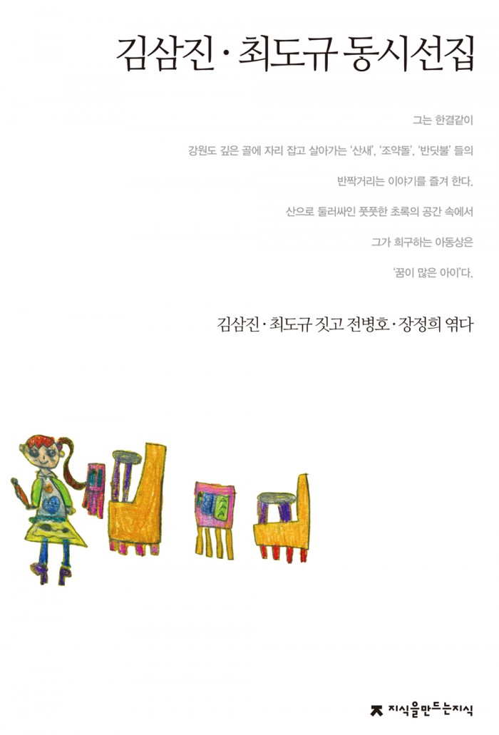 김삼진최도규동시선집