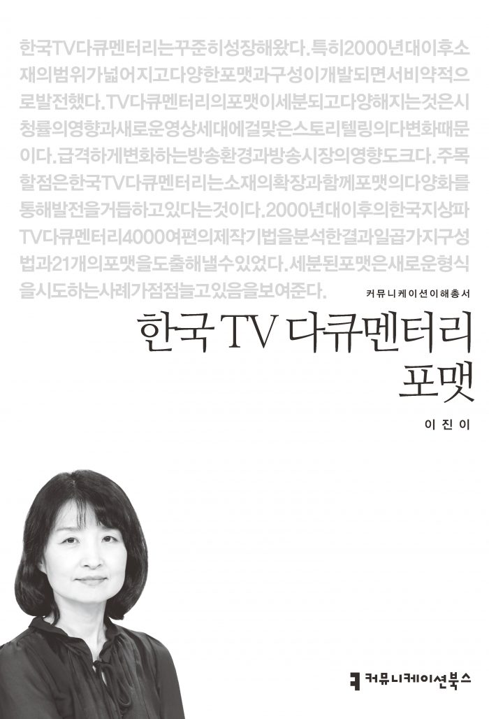 한국 TV 다큐멘터리 포맷_표지_자켓