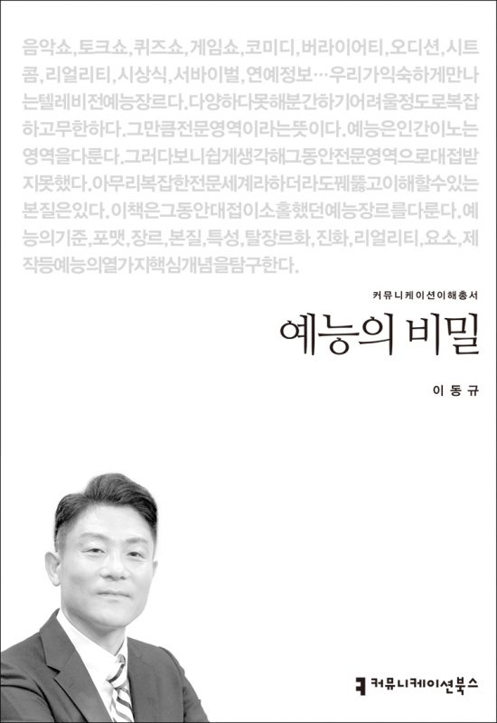 예능의비밀_앞표지_08271_201223