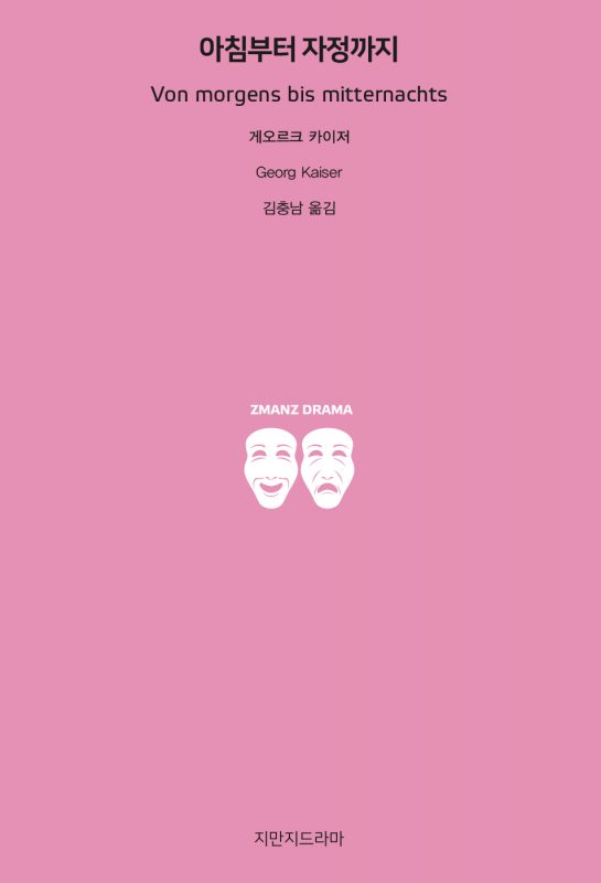 지만지드라마아침부터자정까지_표지_21149-1_250602