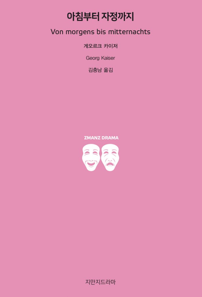 지만지드라마아침부터자정까지_표지_21149-1_250602