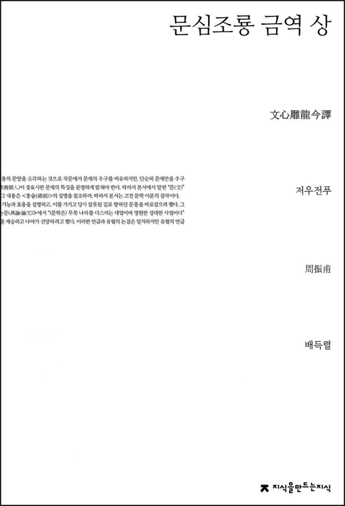 문심조룡금역(상)_앞표지