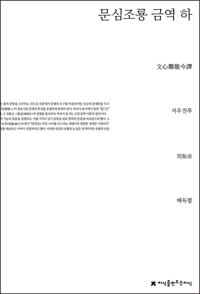 문심조룡금역(하)_앞표지