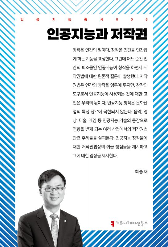 인공지능과저작권_표지_36957_202406123