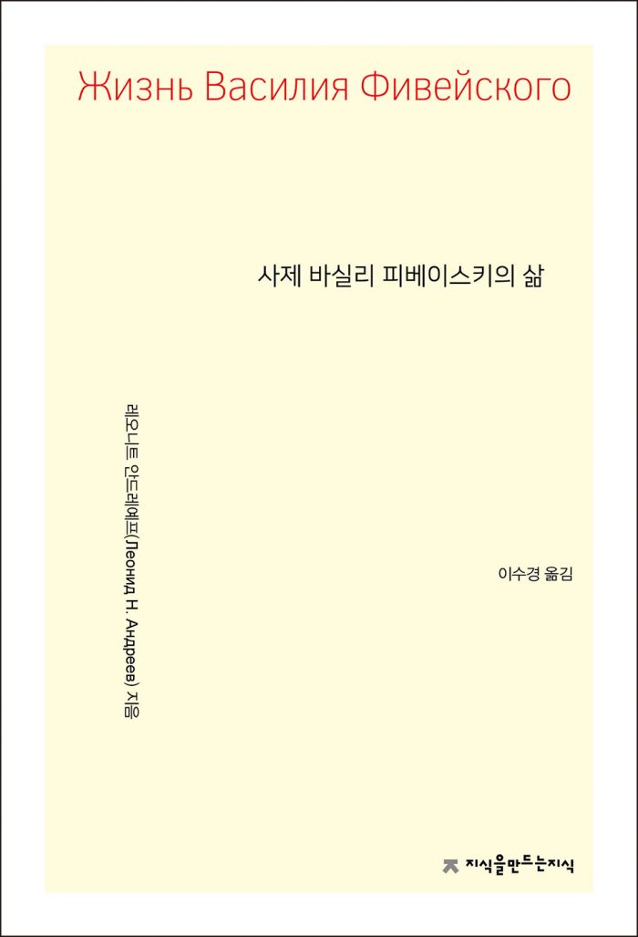 사제바실리피베이스키의삶_앞표지L_21621