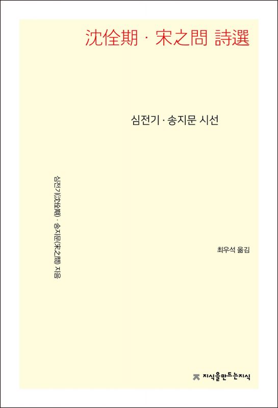 심전기송지문시선_앞표지L_21670