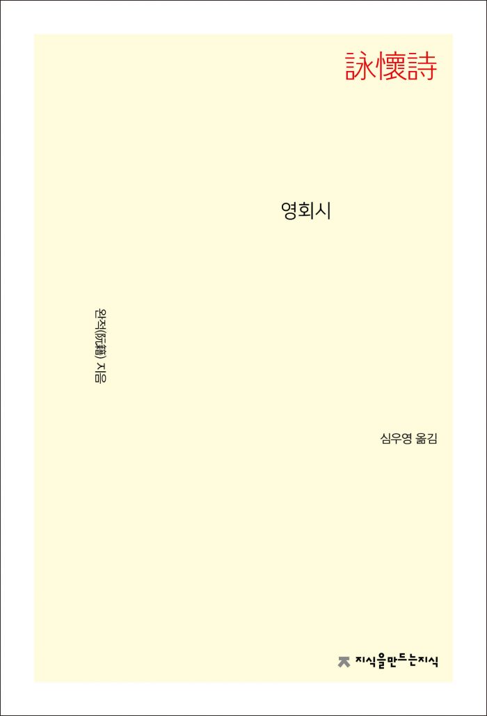 영회시_앞표지L_21671