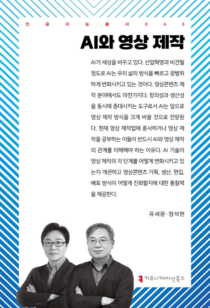 AI와영상제작_앞표지_36991_202408023