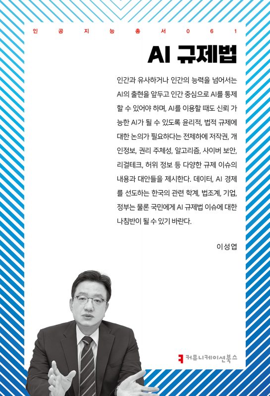 AI규제법_앞표지_36004_20240821