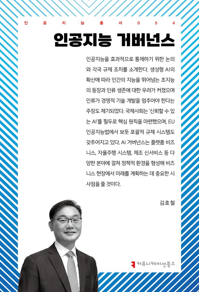 인공지능거버넌스_표지_36009_202408223