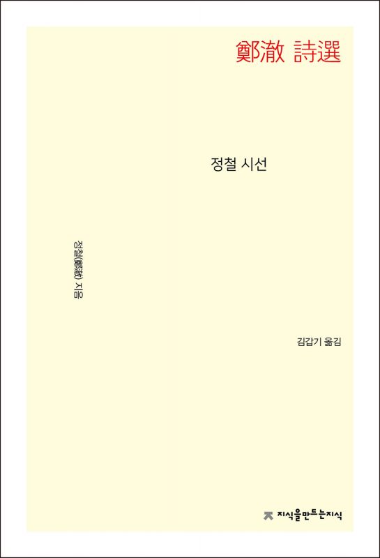 정철시선_앞표지L_21679