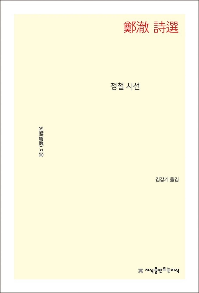 정철시선_앞표지L_21679