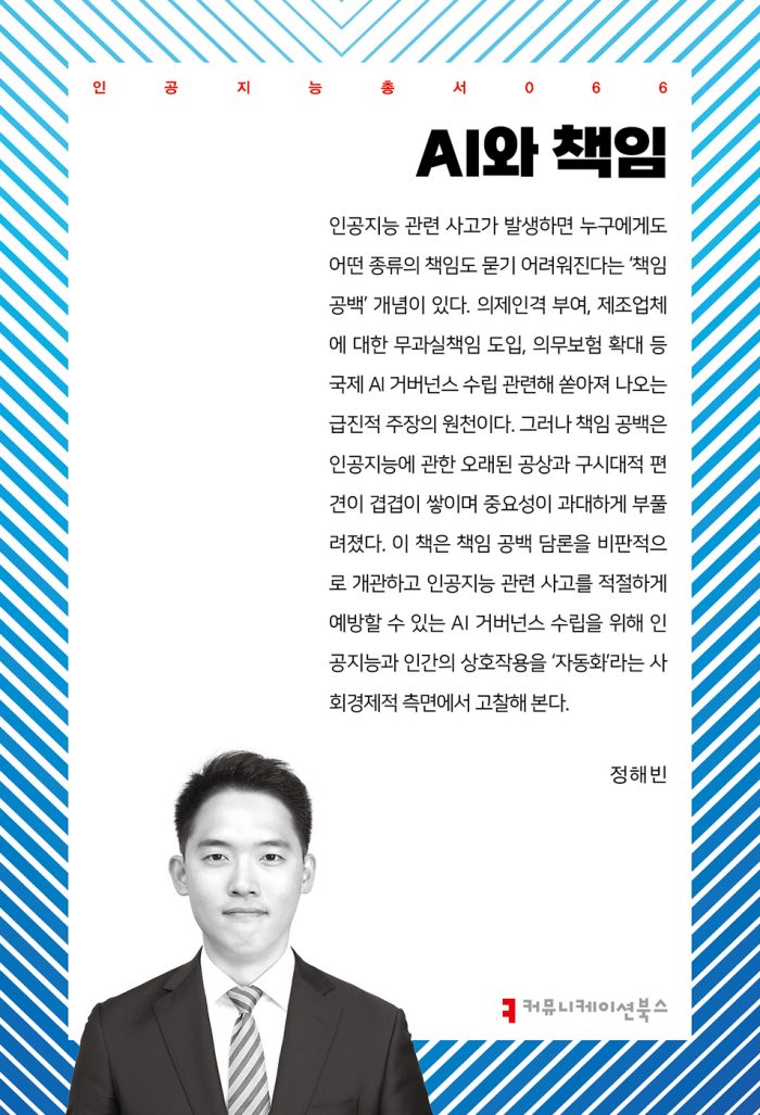 AI와책임_앞표지_36008_20240902