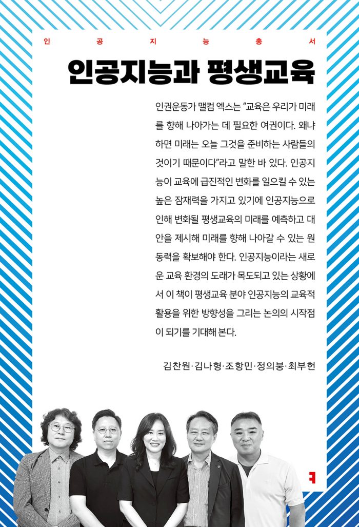 인공지능과평생교육_앞표지_36048_20241015