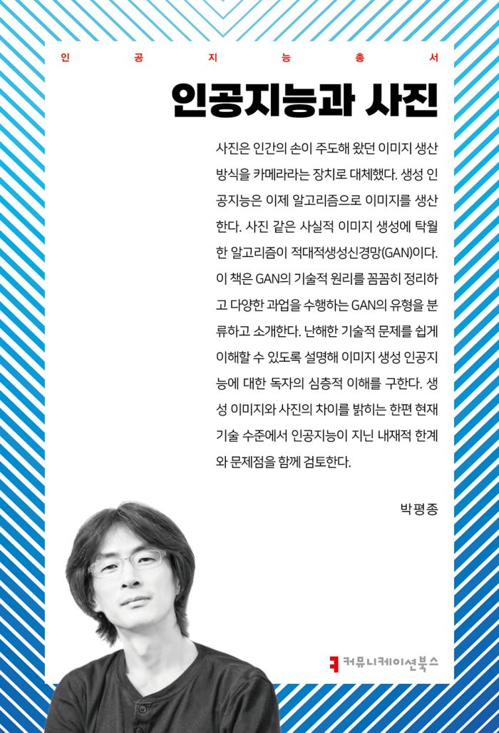 인공지능과사진_앞표지_36039_20241021