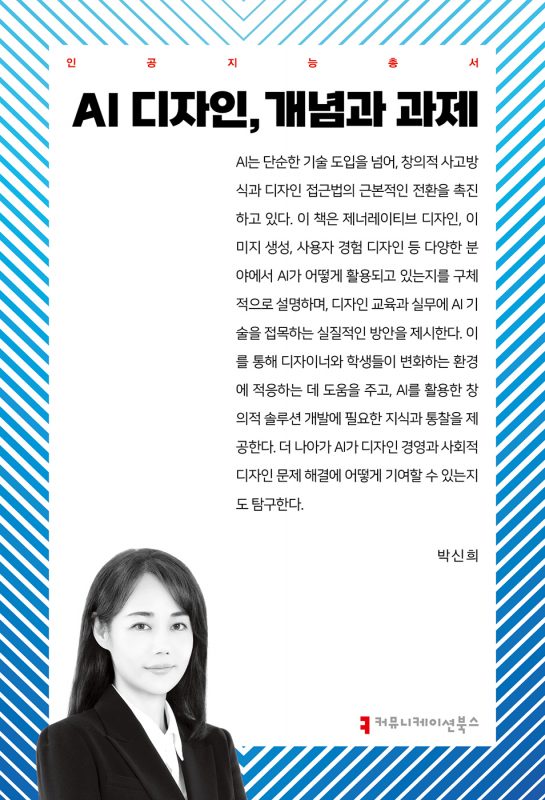 AI디자인,개념과과제_표지_36022_202410143