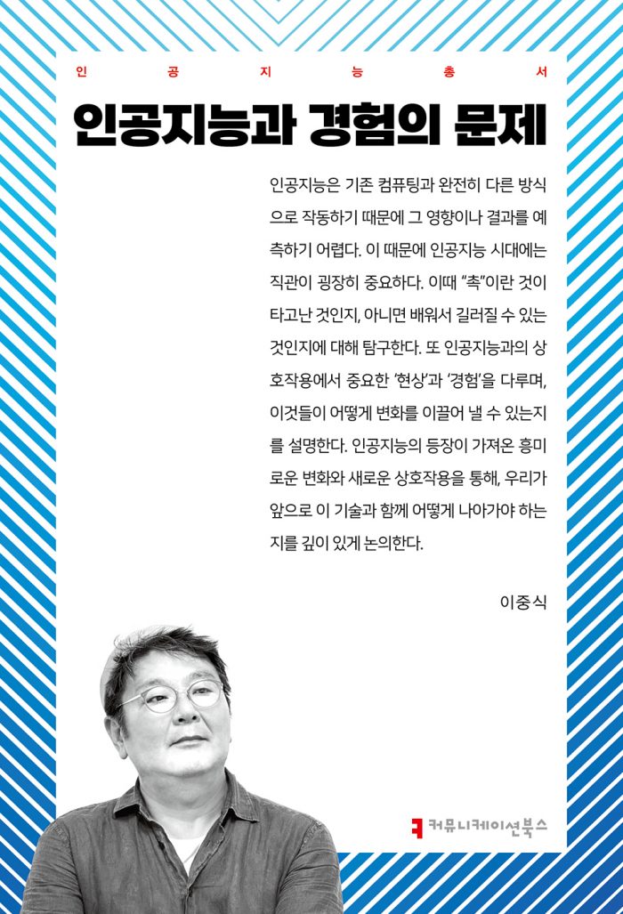 인공지능과경험의문제_앞표지_36045_20241118