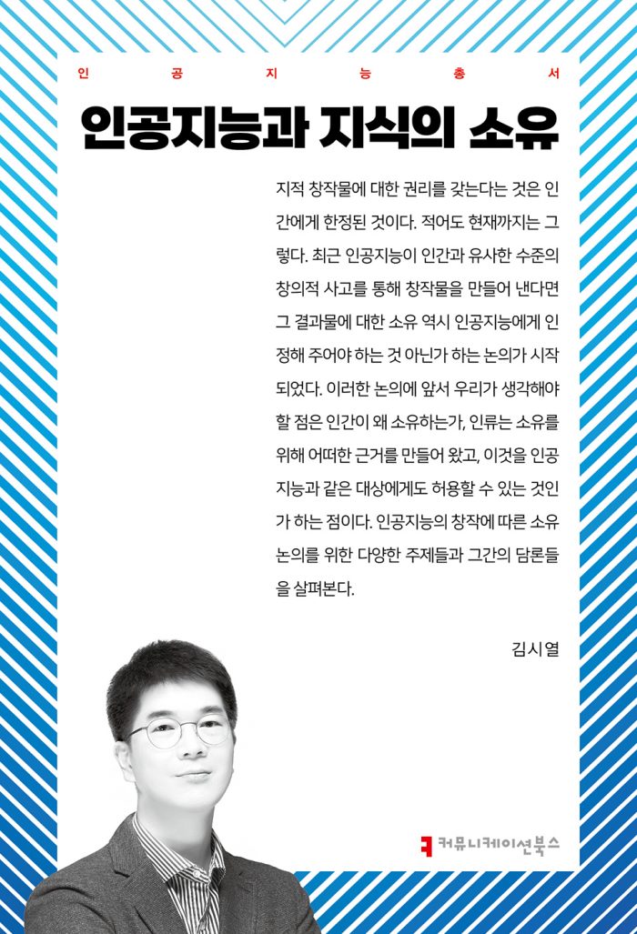 인공지능과지식의소유_앞표지_36077_20241118