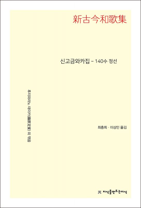 신고금와카집_앞표지L_21685