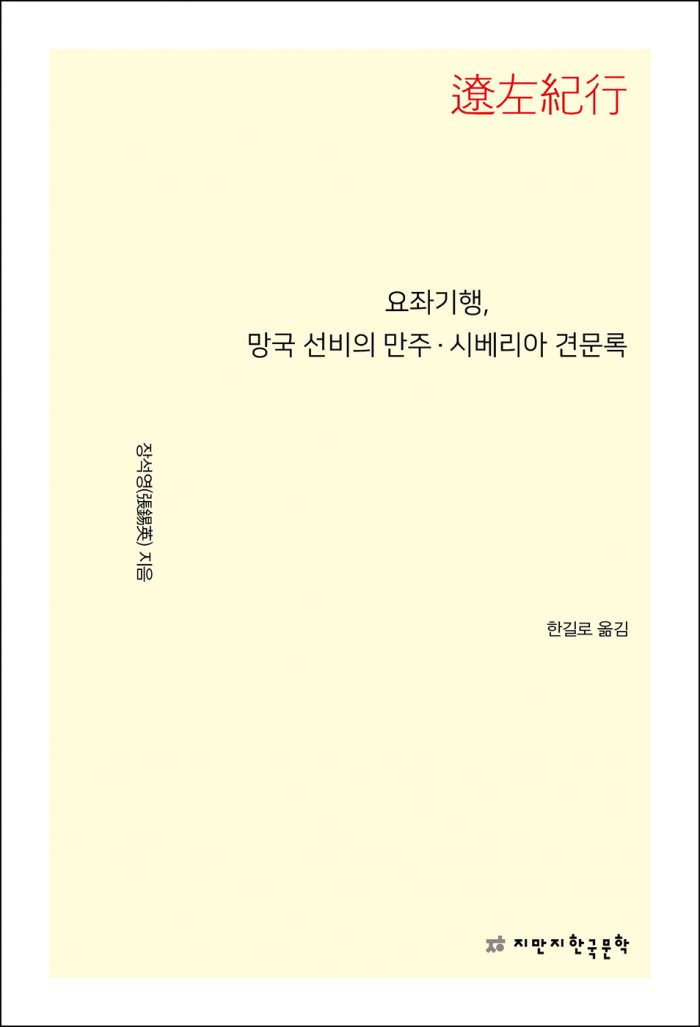 요좌기행_앞표지L_24076