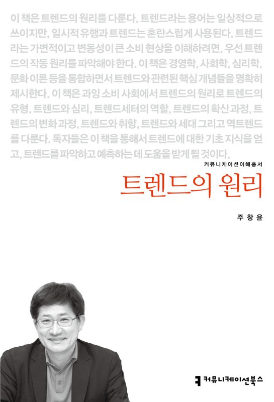 트렌드의원리A_앞표지_202411101