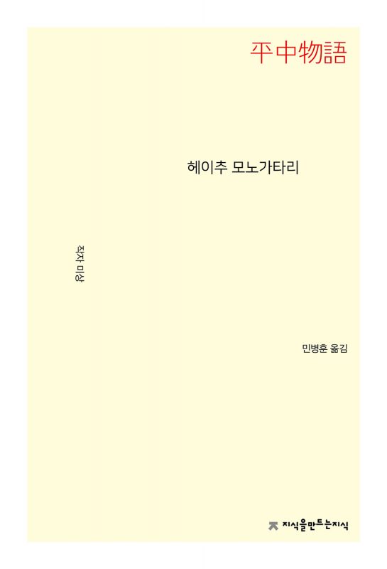 헤이추모노가타리_앞표지_21731