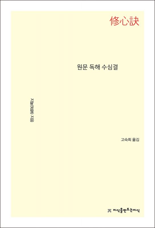 원문독해수심결__앞표지L_21730