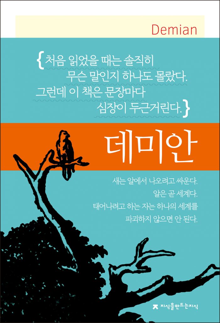 데미안_앞표지L_21729