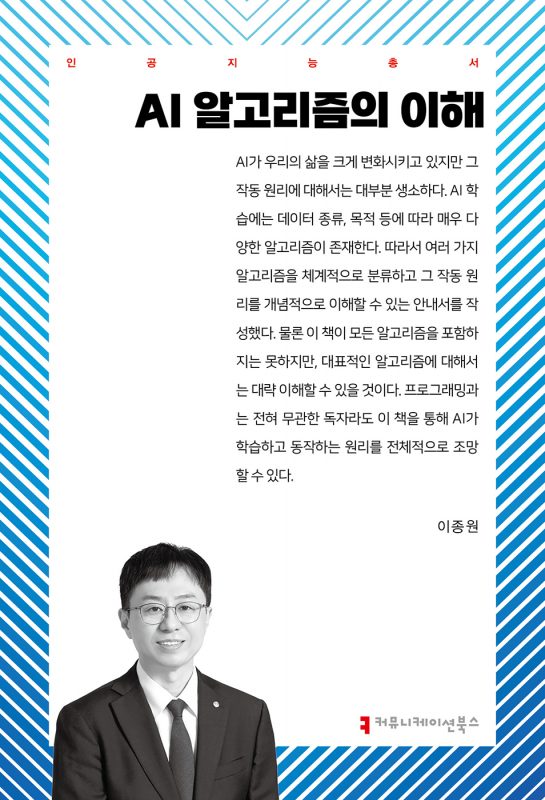 AI알고리즘의이해_앞표지_36089