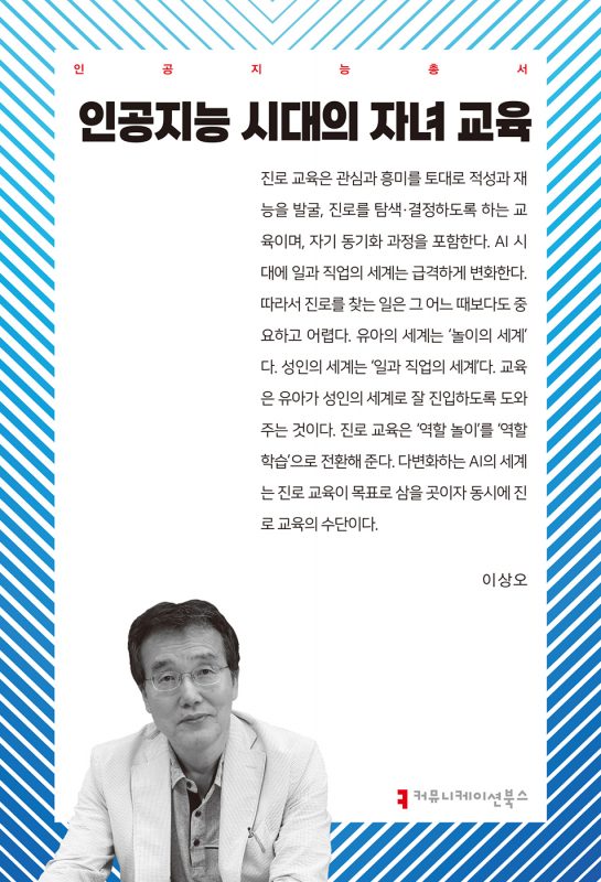 인공지능시대의자녀교육_앞표지_36116_20250116