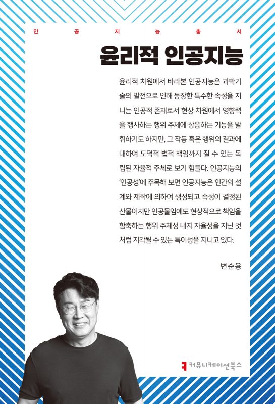 윤리적인공지능_앞표지_36109_20250115