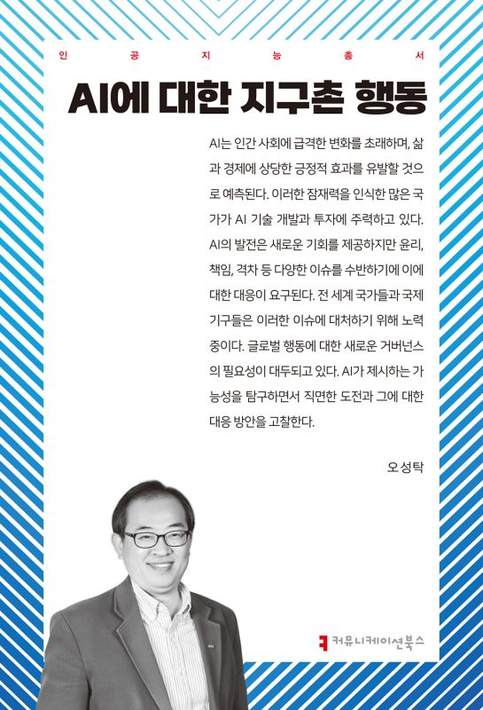 AI에대한지구촌행동_앞표지_36127_20250116