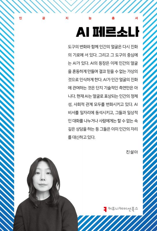 AI페르소나_앞표지_36119